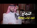 كيف ترتب حياتك 