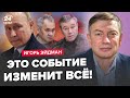 ЭЙДМАН: Угроза для Путина УЖЕ В КРЕМЛЕ! У Шойгу и Герасимова СТРЕСС/ Похорон НАВАЛЬНОГО: день истины