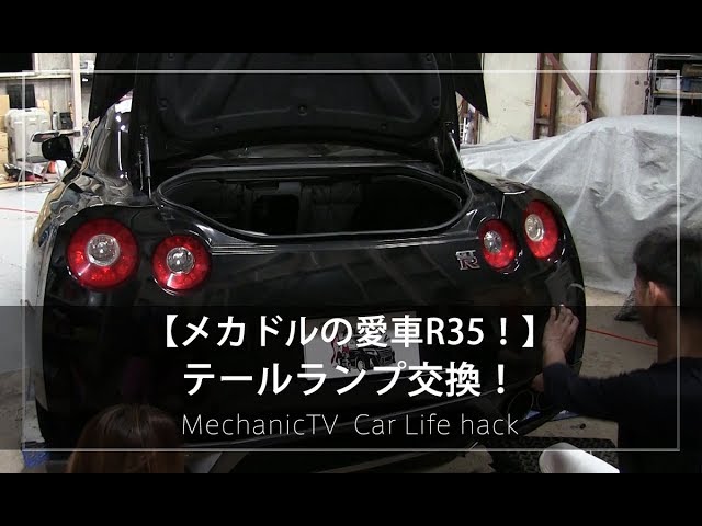 ニッサン スカイライン GTR R35 コンビネーションランプ リア 左
