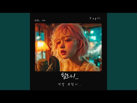 오늘은 한 잔 Drunk 