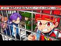 ストーリー第96話「とらわれた子どもたち!絶望の牢獄からの脱出へ!」【アニメ】