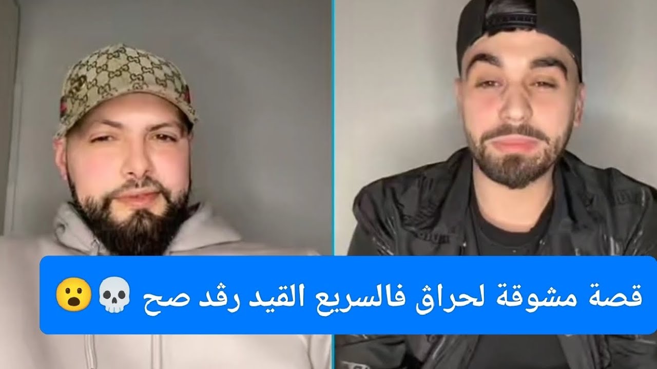 قصة مشوقة جدا الڨيد رڨد فالبحر و عمرو 17 سنة 😱😱