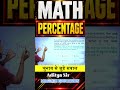 Percentage Tricks #3 SSC 2027 | CGL CHSL GD | Railway ALP NTPC | Fast Maths Trick #shorts #ssc