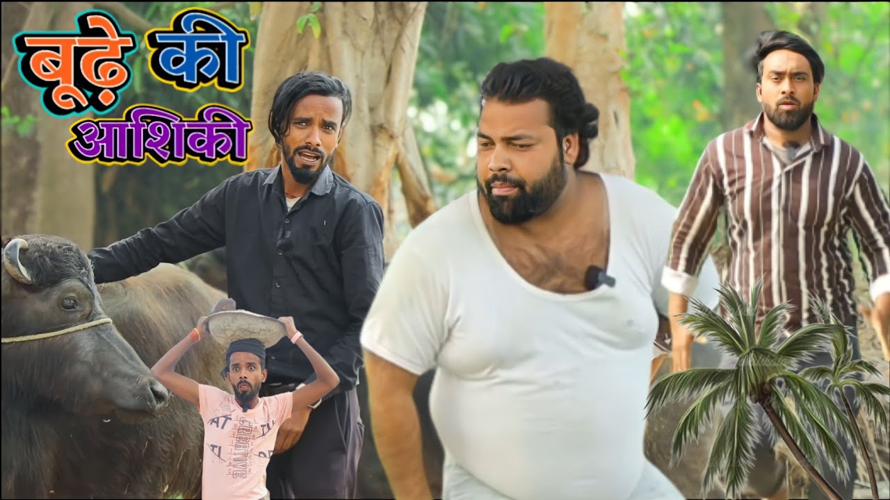 बुढ़ापे की आशिकी । Tipu comedy । Js film house