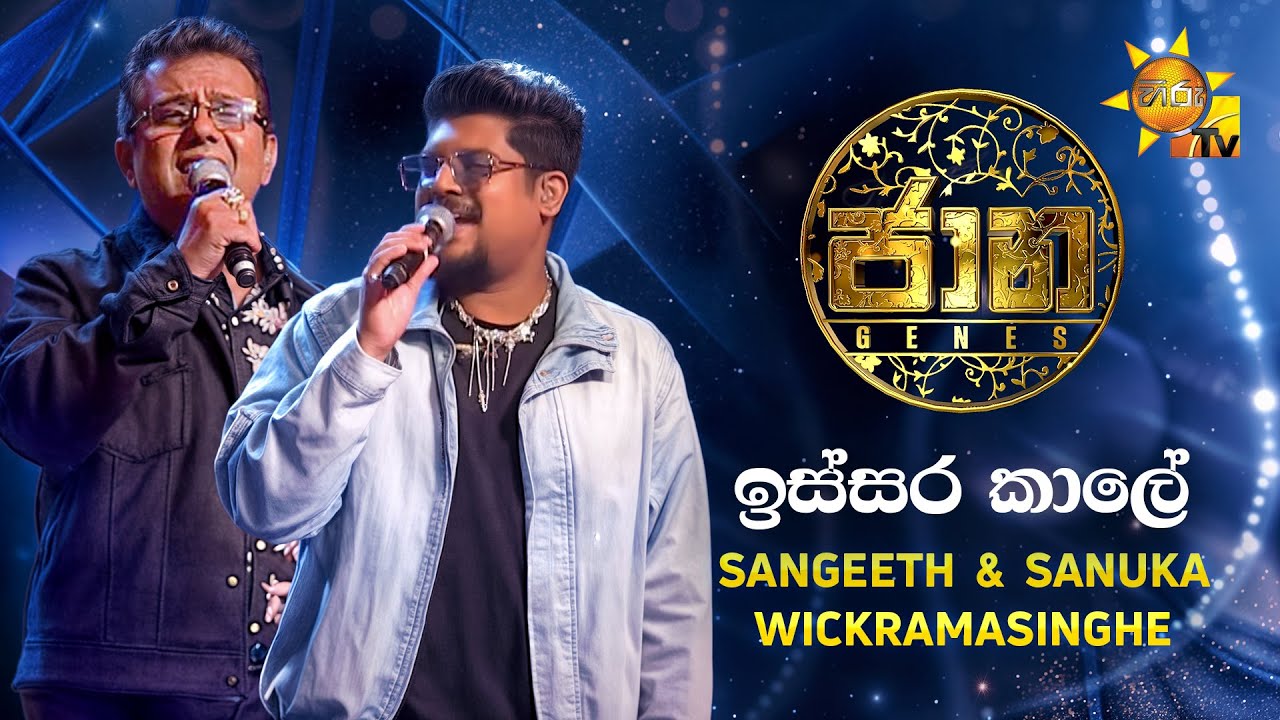 Issara Kaale Patan - Sangeeth & Sanuka | JAANA Hiru TV