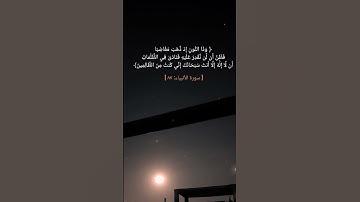 سورة الأنبياء الآية ٨٧ بصوت الشيخ #عبدالباسط_عبدالصمد