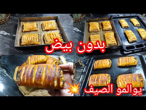 عندك كاس حليب بدون بيض راح ديري ابن واخف مملحات بواحد العجينة ننصحكم ماتراطوش حشو اقتصادي