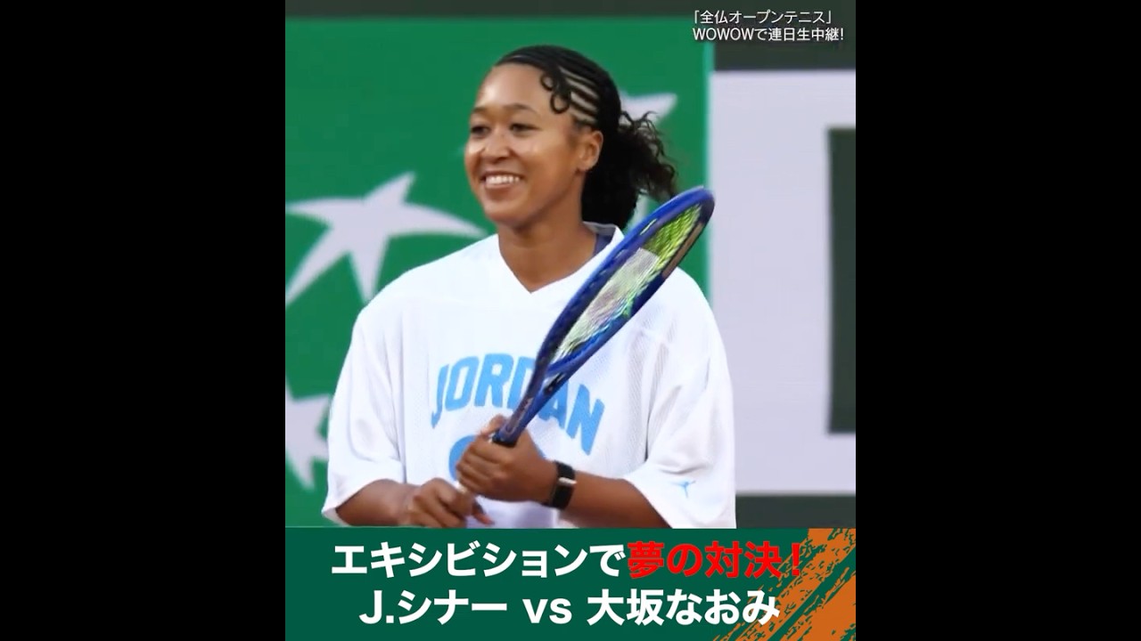 #大坂なおみ #シナー エキシビションで夢の対決！│ #WOWOWテニス #WOWOWで全仏オープン #テニス #RolandGarros2026