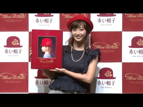 藤本美貴、妊娠松浦亜弥を祝福「大事に生活してほしい」　『赤い帽子』社名変更及び商品発表会