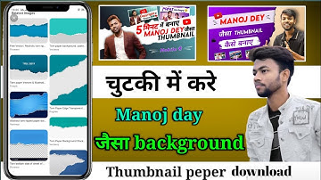 चुटकी में करे Manoj day जैसा thumbnail background पेपर download