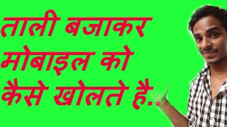 How To Find Lost Mobile By Clapping ? #HINDI screenshot 5