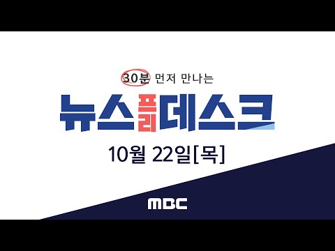 &amp;quot;고의 훼손 맞다&amp;quot; 결국 사과한 <strong>타이어뱅크</strong>, 이선영의 손경제에서 알아봅니다. [LIVE]MBC 뉴스프리데스크 2020년 10월 22일