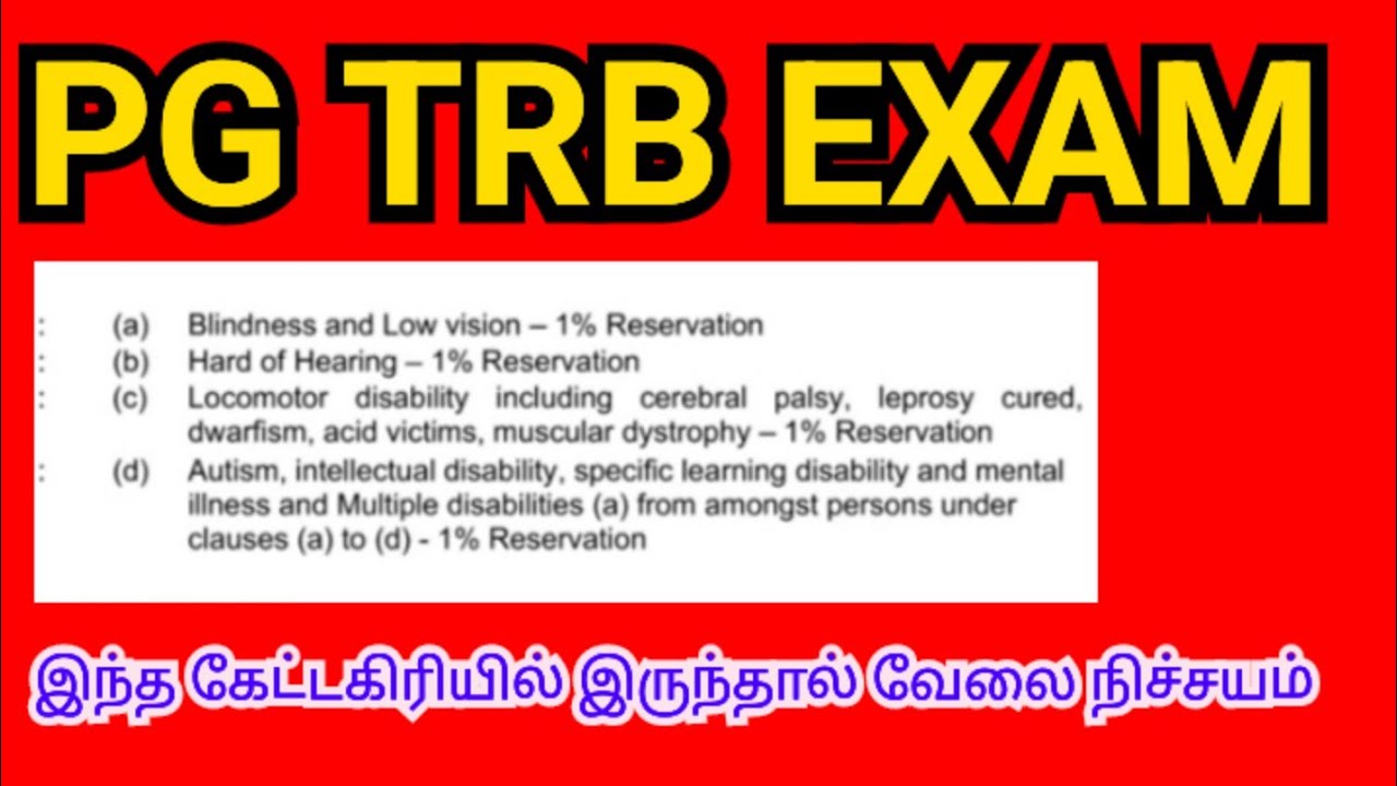 💥💥TRB💥💥pgtrb தேர்வில் இந்த கேட்டகிரியில் இருந்தால் வேலை நிச்சயம் 🔥💥🔥