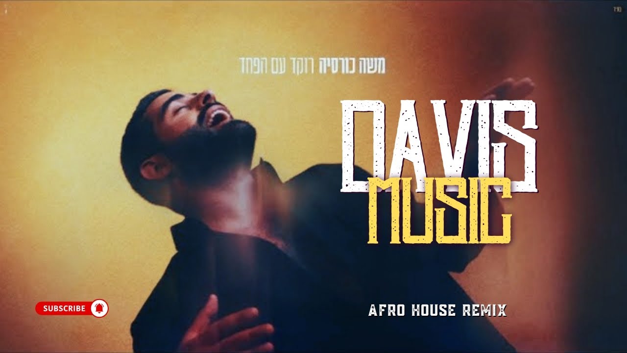 משה כורסיה - רוקד עם הפחד (Davis 'Afro House' Remix)