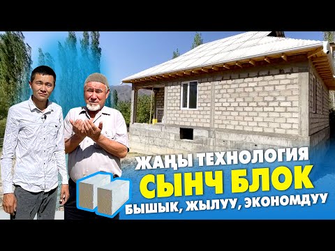 Video: Базалык он блок деген эмне?