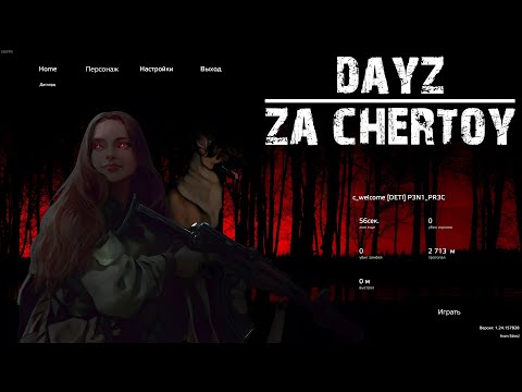 Видео: Обзор, Za Chertoy_PVE ➤ #ZaChertoyPVE #DayZ