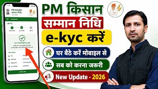 PM Kisan ekyc Kaise kare 2026 | How to do pm kisan ekyc online | pm kisan app se kyc kaise kare screenshot 1