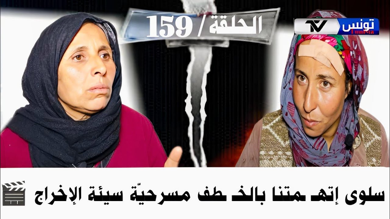 برنامج عالم الليل الحلقة 159| حق الرد 🚨 ، سلوى إتهـ ــمتنا بالخـ ــطف🤔مسرحية سـ ــيئة الإخراج 🎬🎥