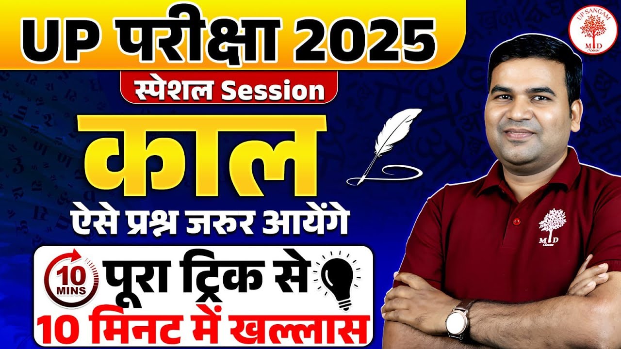 HINDI GRAMMAR FOR UP EXAMS | HINDI GRAMMAR KAAL | HINDI BY PARAM SIR | HINDI SHORT TRICKS | HINDI