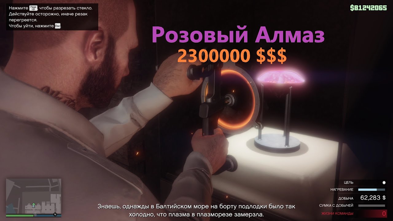 Руководство по прохождению миссии 54 — Ограбление