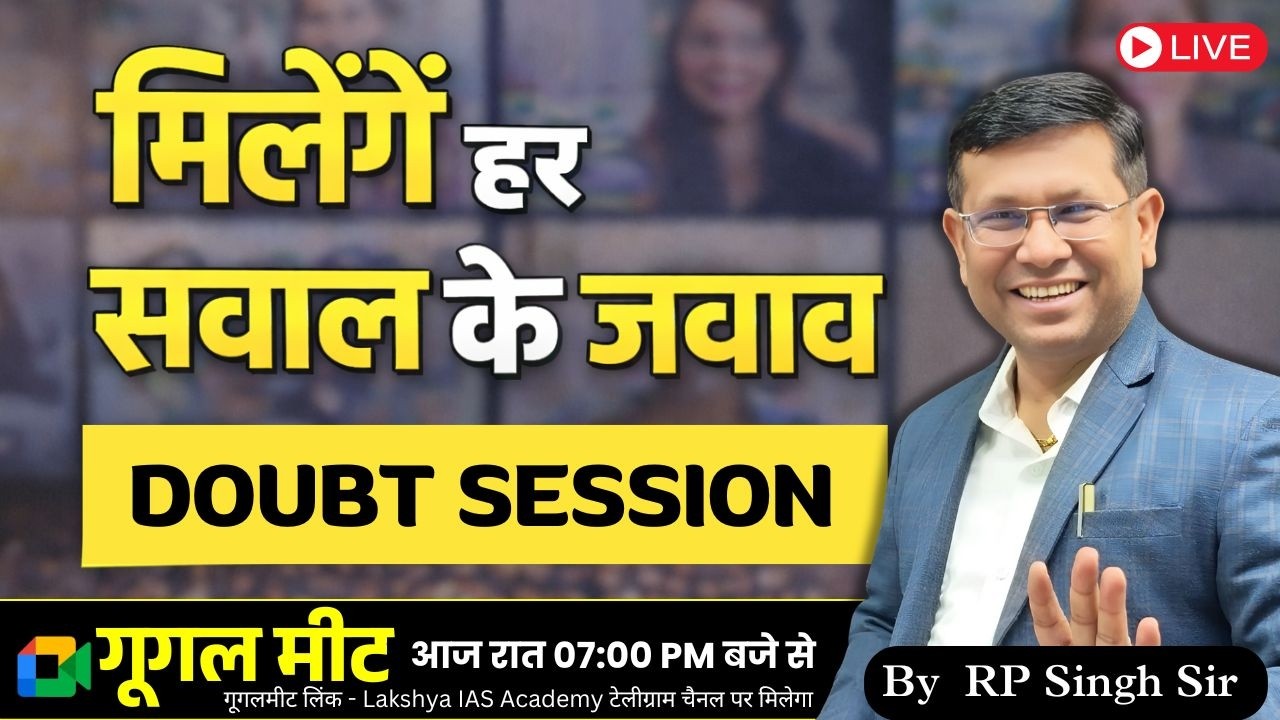 LIVE Google Meet || DOUBT SESSION || मिलेंगे सभी प्रश्नों के जवाब || By RP Singh Sir