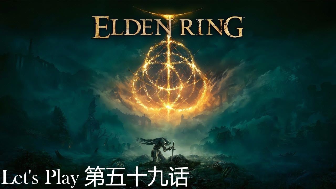 Elden Ring | 【艾尔登法环】| 第五十九话 | 铃珠猎人 - YouTube