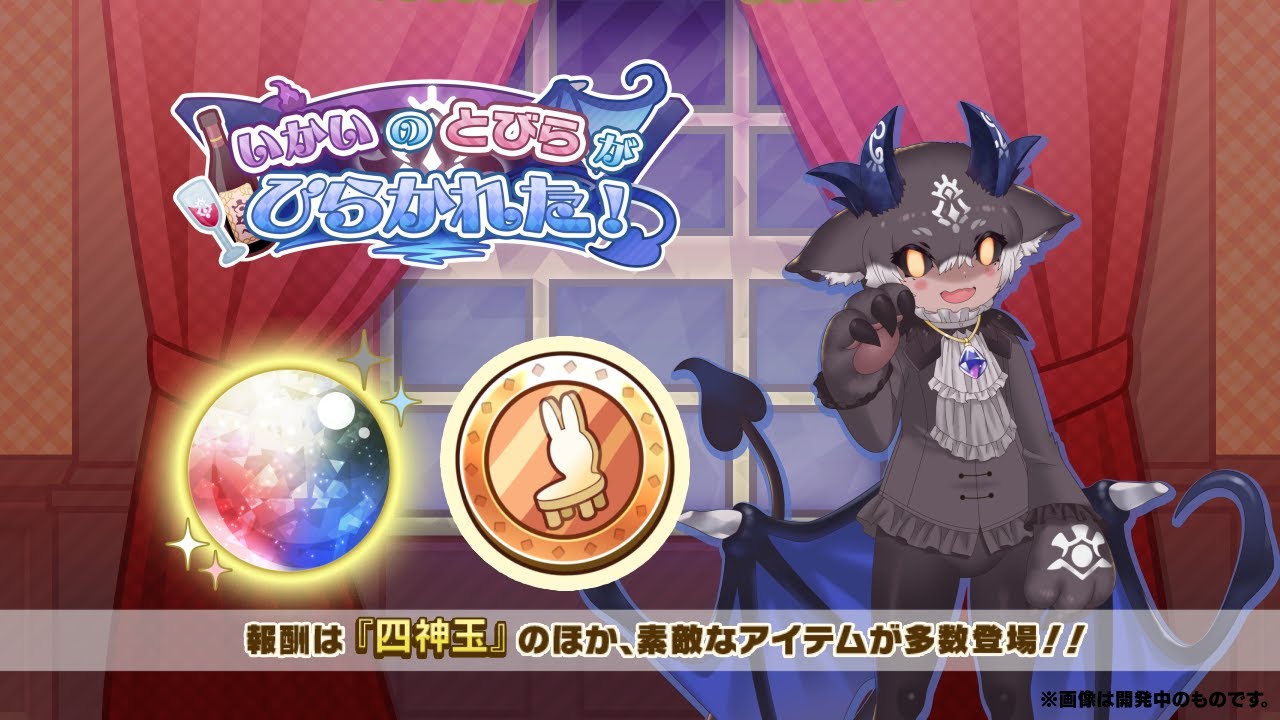 けものフレンズ3』×『でびでび・でびる』のコラボ！☆4「でびるさま 