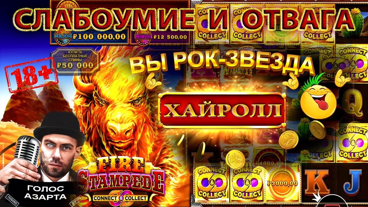 ХАЙРОЛИМ В FIRE STAMPEDE И BOOK OF XMAS2,  ШОК!!!