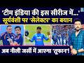 Team India की 'इस सीरीज' में Vaibhav Sooryavanshi! 'Selector' ने बता दी सीरीज और तारीख! Gambhir