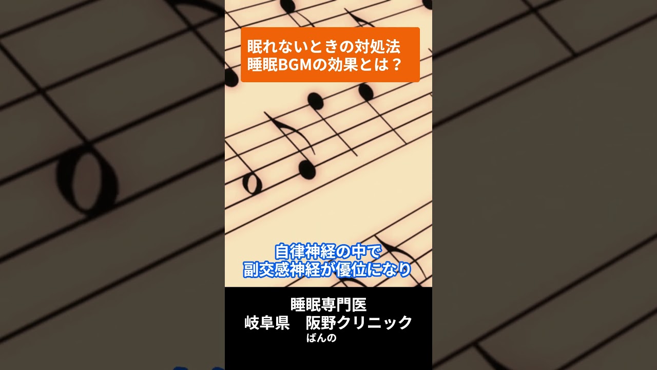 睡眠 音楽 危険