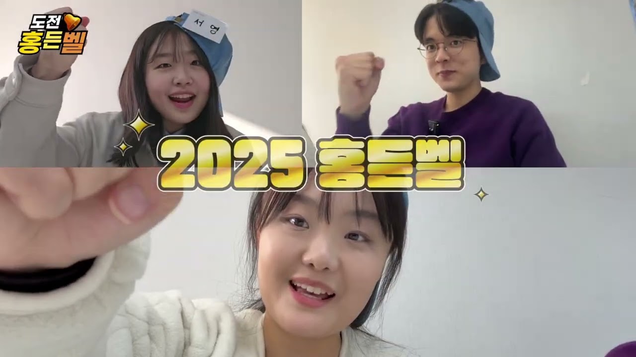 한국산업은행 얼마나 알고 있어? 홍파스 8기 골든벨 퀴즈 대회 ✍️