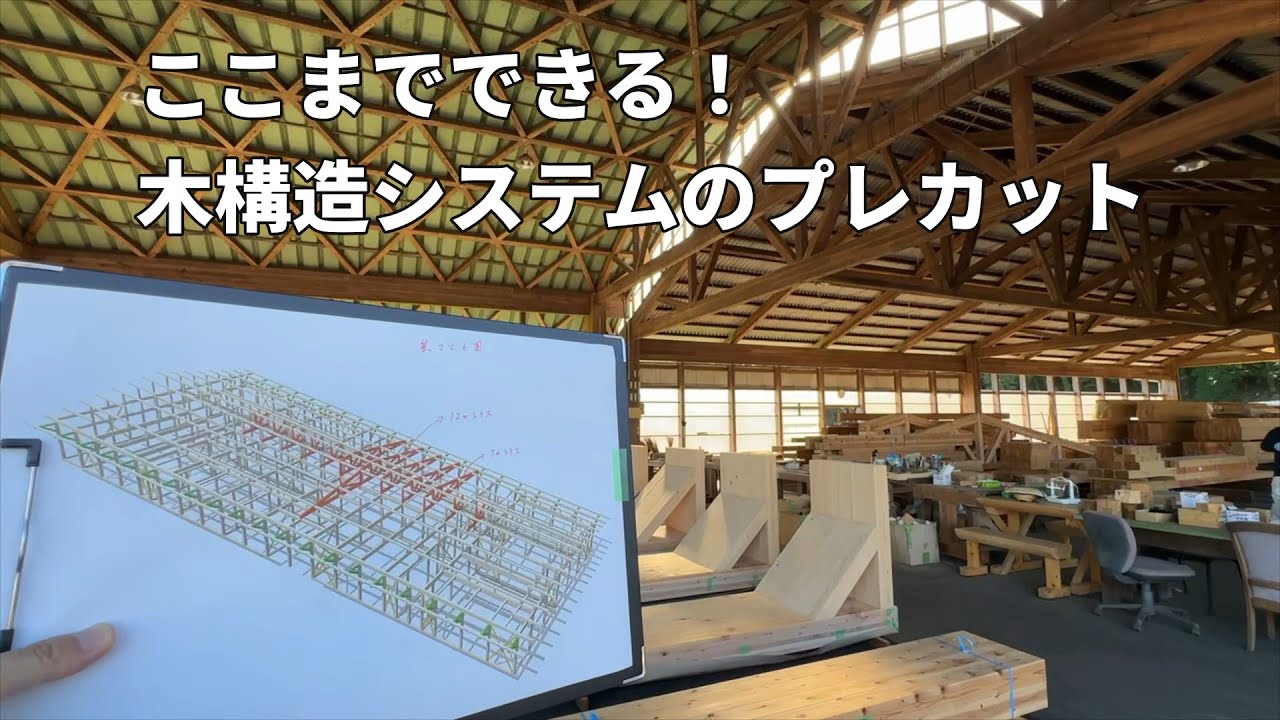 木造トラス12mを組んで搬入！木構造システムのプレカット
