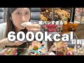 【爆食】約6000kcal摂取。満腹中枢バグってた1日