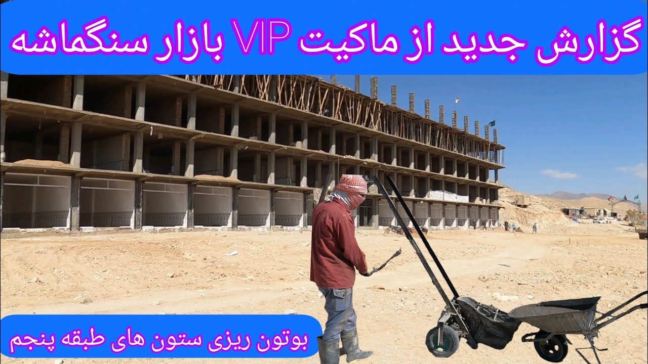 ماکیت VIPبازارسنگماشه #sangmasha.   #jaghori.   #