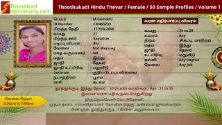Thoothukudi Thevar  Matrimony |  தூத்துக்குடி தேவர் பெண் வரன்கள் | Thevar Brides 50 Sample Profiles screenshot 4
