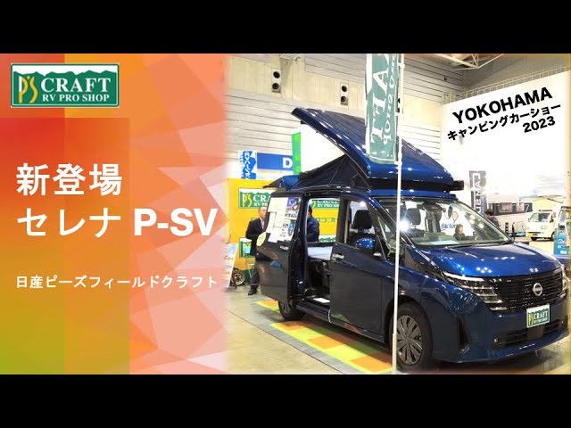 日産セレナP -SV ポップアップルーフ（車中泊） - YouTube
