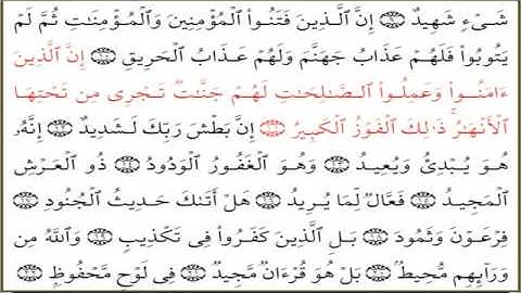 سورة البروج القارئ عبد الله خياط. صوت صافي