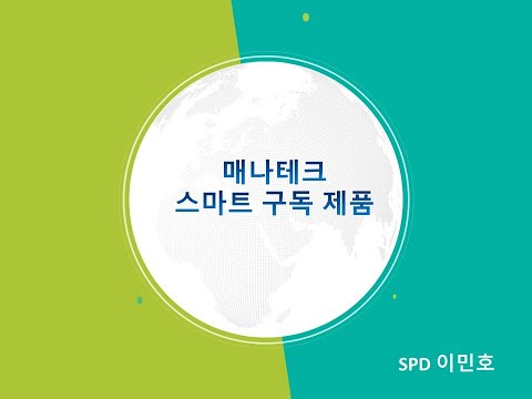 화요 SOM | 스마트구독제품 | 이민호 SPD
