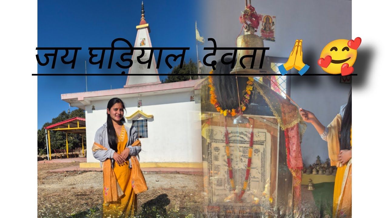 आज गए  हम अपने कुल  देवता  ke मंदिर में 🥰🙏