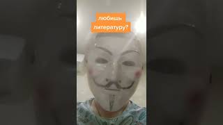 мем про литературу