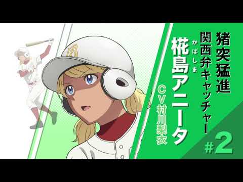 アニメ「メジャーセカンド」第2シリーズ PV第3弾【2020年4月4日（土）放送スタート！】