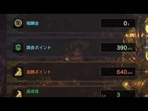 追跡ポイントの稼ぎ方 Mhwボウガン Wiki Atwiki アットウィキ