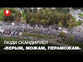 Большая колонна людей идет по улице Заславской в Минске