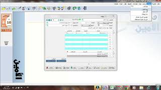 فاتورة المبيعات وتعديلها على برنامج الامين