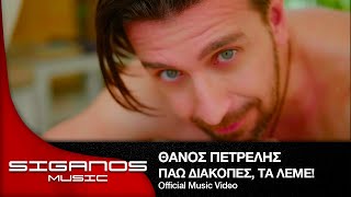 Θάνος Πετρέλης - Πάω Διακοπές, Τα λέμε! - Official Music Video chords