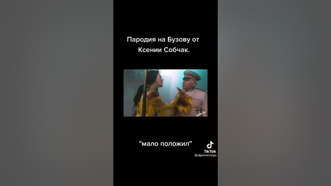 Пародия на Собчак. Собчак и сатир в одном кадре. Красивая история песня пародия на Собчак. Пародии на названия