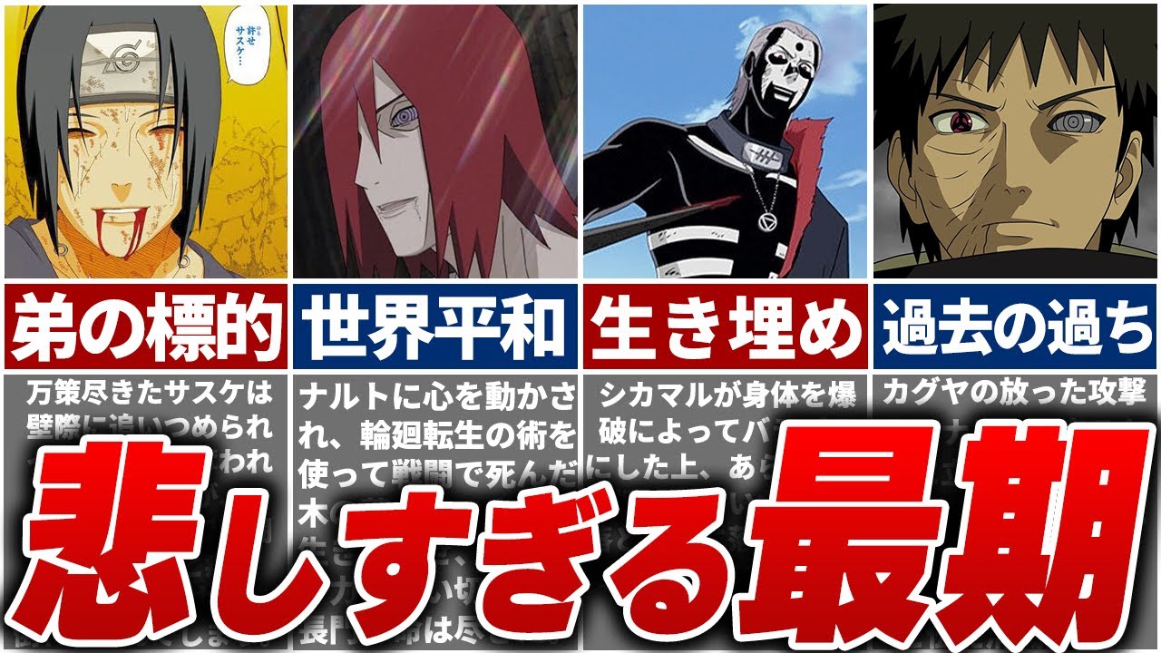 動画 Naruto 暁メンバーの悲しい死に方ランキング ナルト ボルト 考察 動画でマンガ考察 ネタバレや考察 伏線 最新話の予想 感想集めました