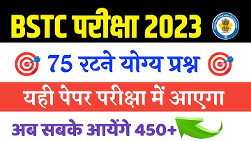 Bstc form date 2023/Bstc online classes 2023,/Bstc Important Questions 2023/Udaipur Classes bstc