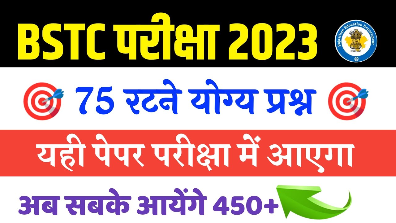 bstc-form-date-2023-bstc-online-classes-2023-bstc-important-questions