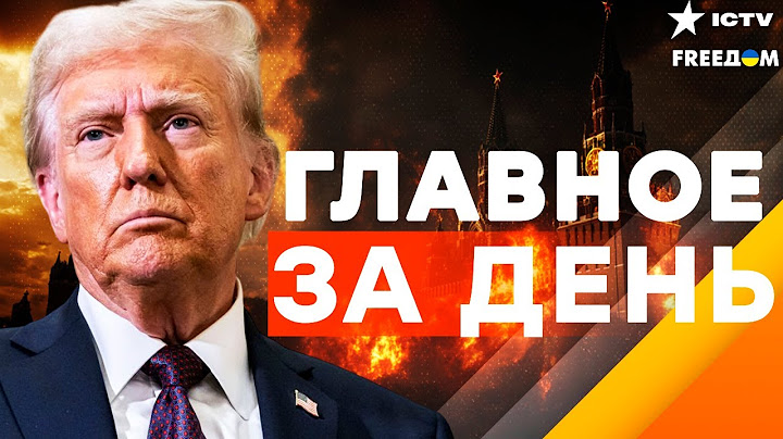 ⚡️ Прямо СЕЙЧАС! ЭКСТРЕННОЕ заявление ТРАМПА на САММИТЕ НАТО! УГРОЗА для ПУТИНА | FREEДОМ Live